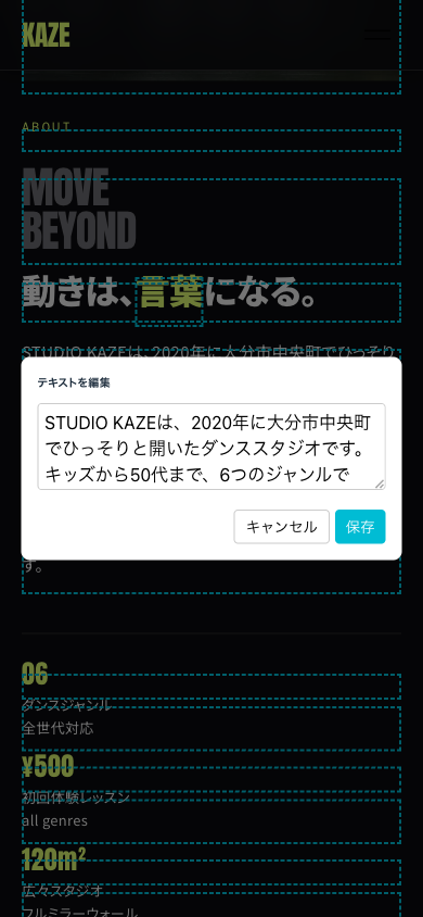 スマートフォンでテストページのテキスト部分をタップすると、編集モーダルが開いて文章を直接書き換えられる様子