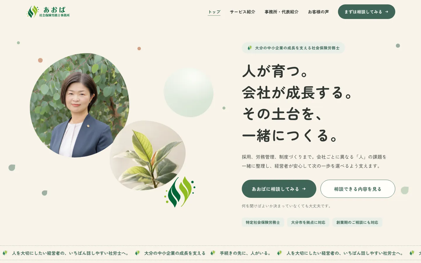 あおば社会保険労務士事務所のトップページ